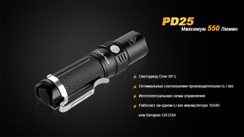 Фонарь Fenix PD25 Cree XP-L, PD25XP-L фото 8